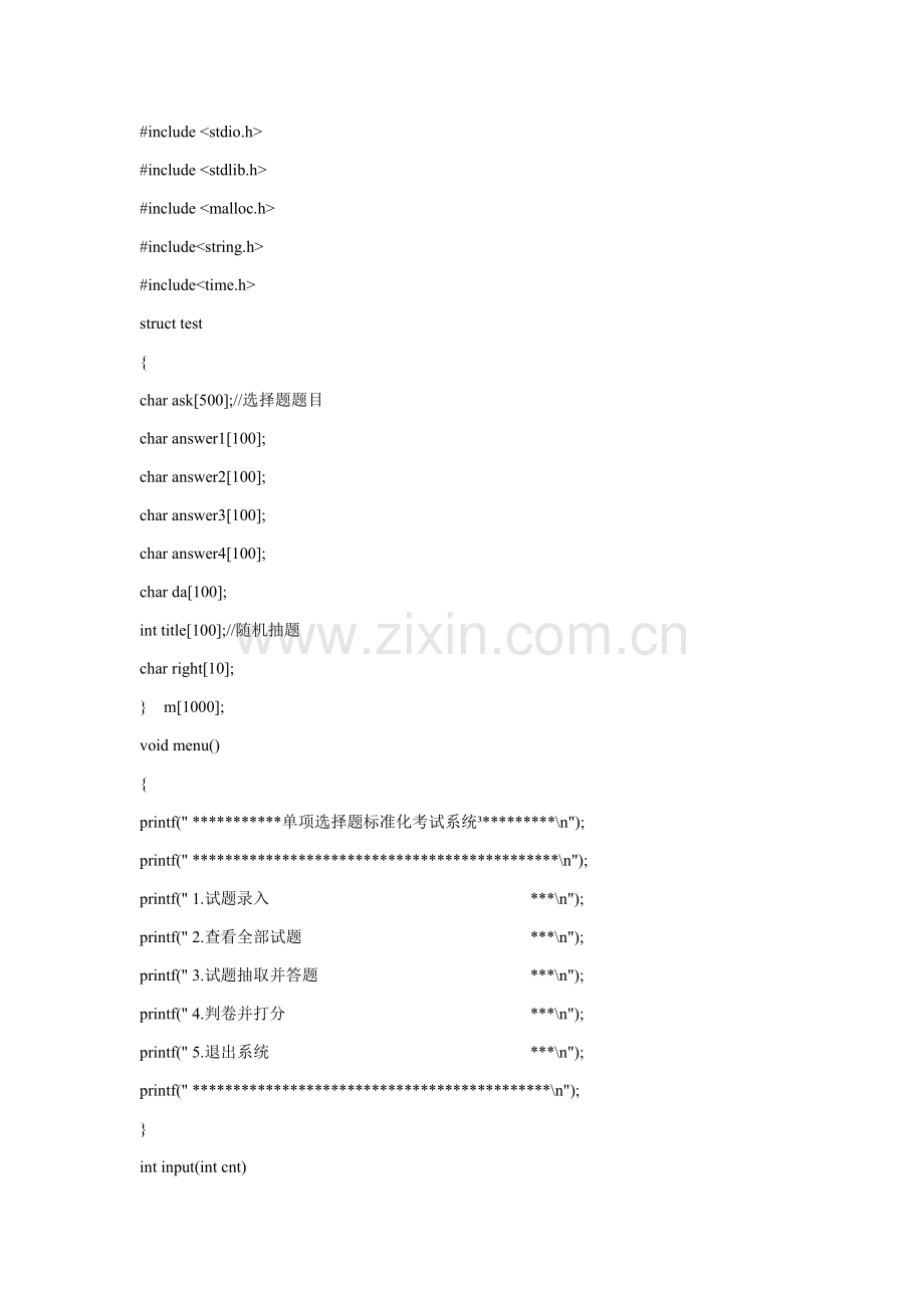 单项选择题基础标准化考试系统标准设计C语言实训.doc_第1页