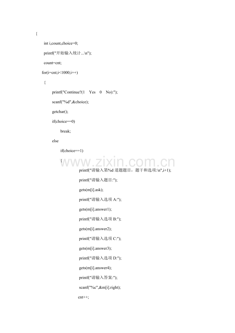 单项选择题基础标准化考试系统标准设计C语言实训.doc_第2页