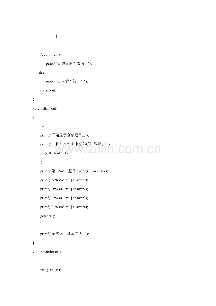 单项选择题基础标准化考试系统标准设计C语言实训.doc_第3页