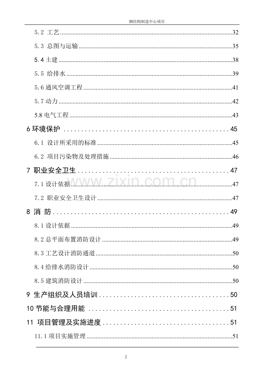 钢结构制造中心项目可行性研究报告.doc_第3页