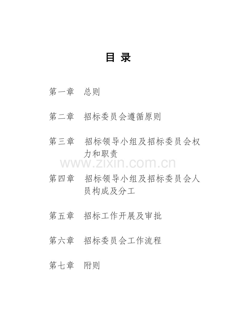 招投标方案管理新规制度及作业流程拟稿.doc_第2页