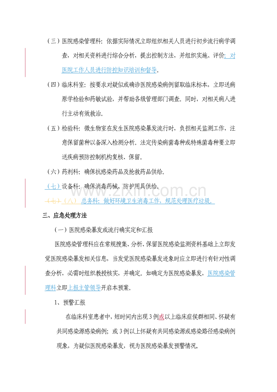 医院感染流行暴发处理工作应急专题预案.doc_第2页