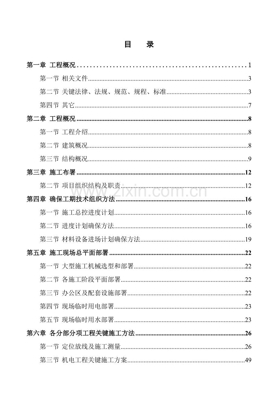 区回迁安置房项目工程招标文件模板.doc_第1页