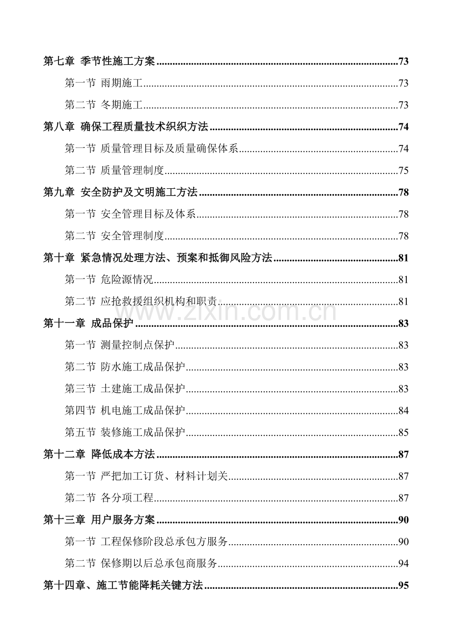 区回迁安置房项目工程招标文件模板.doc_第2页