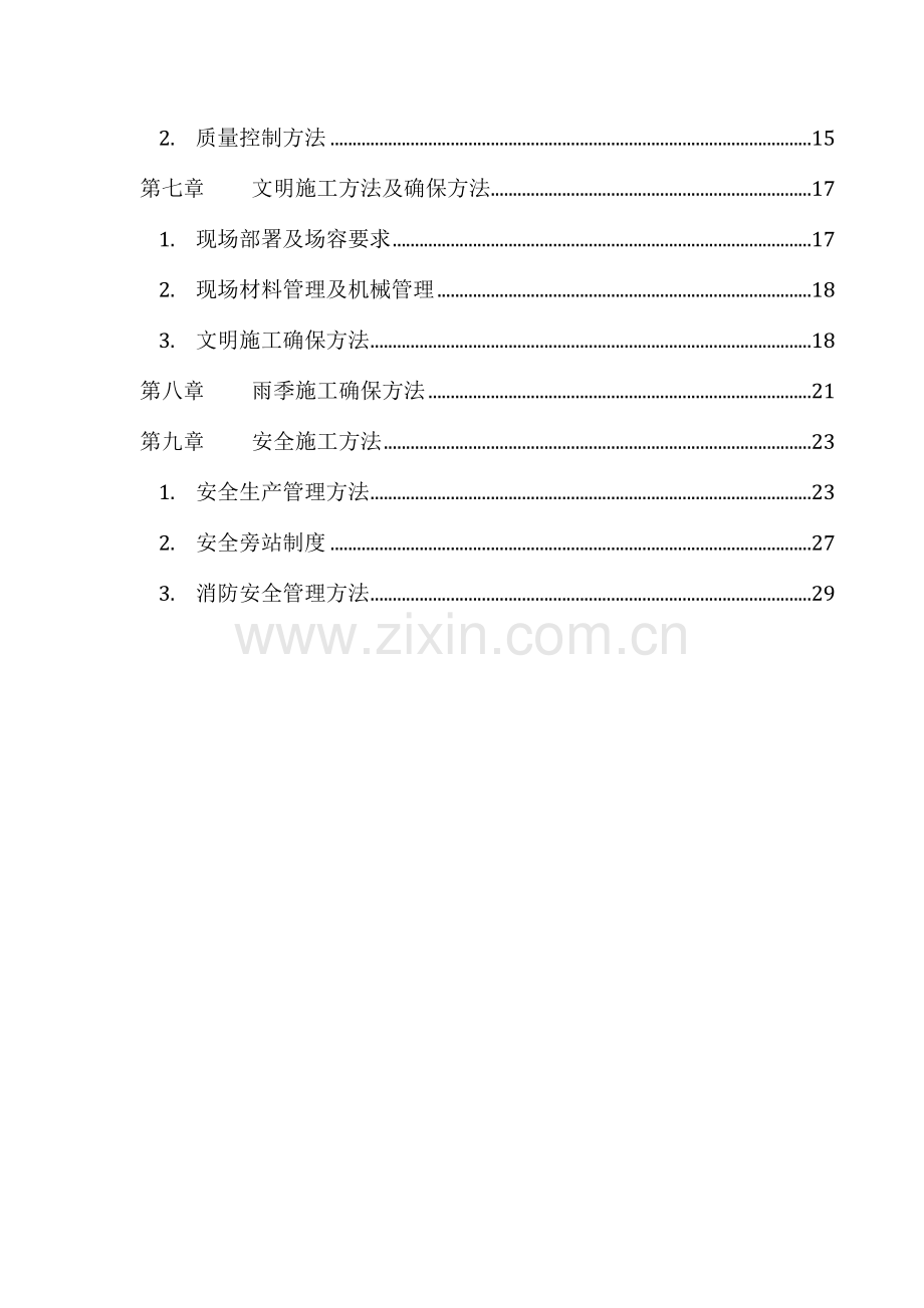 智能交通土建综合项目工程综合项目施工专项方案.docx_第3页