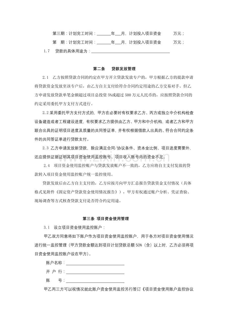 银行固定资产贷款项目监管协议(三方)模版.docx_第2页