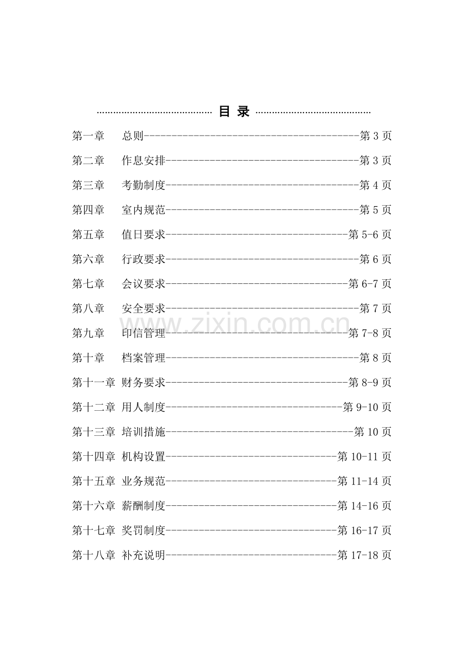 小公司最实用的管理核心制度呕心之作.doc_第2页