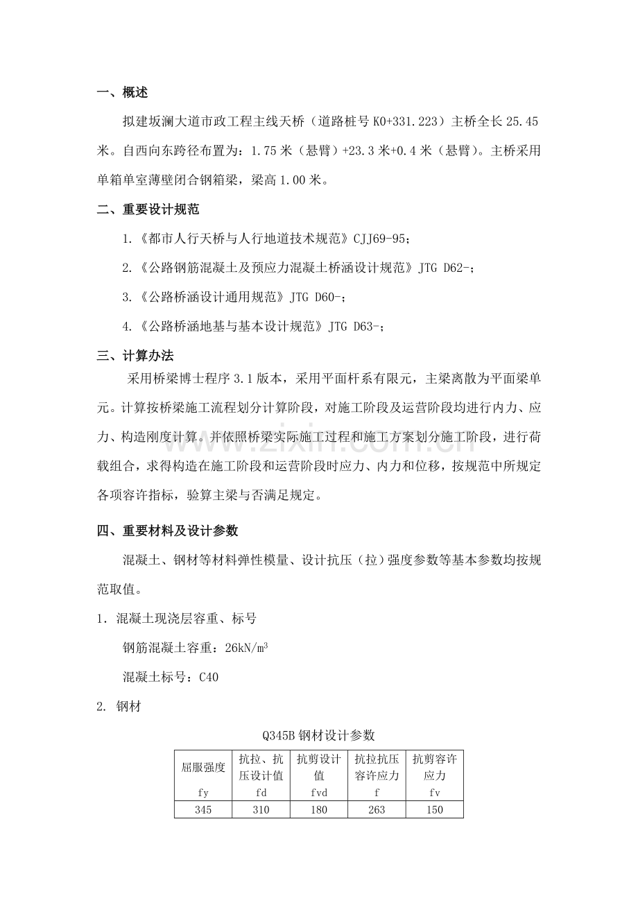 25m钢结构人行天桥计算报告书.doc_第2页