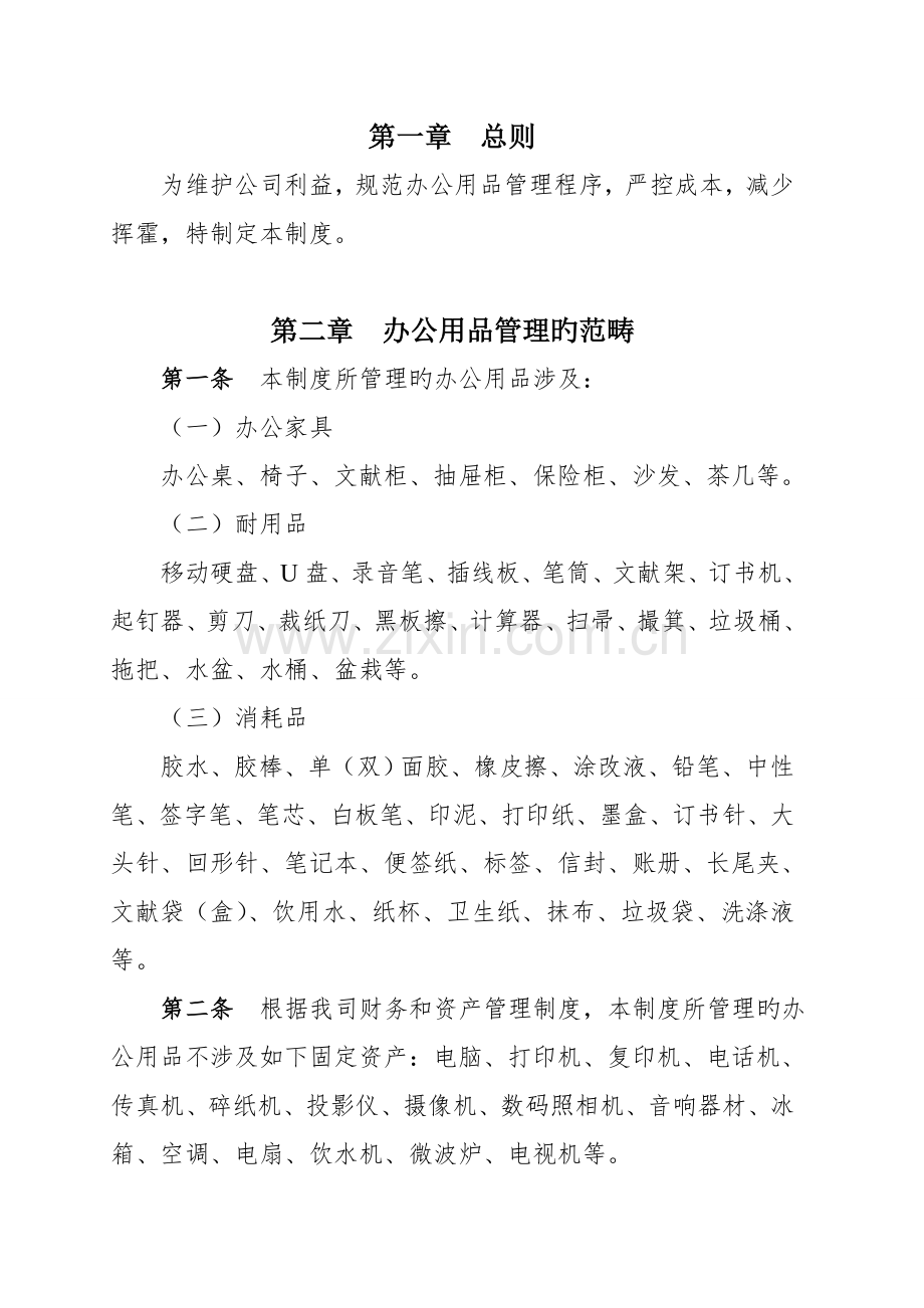 分公司办公用品管理新版制度.docx_第1页