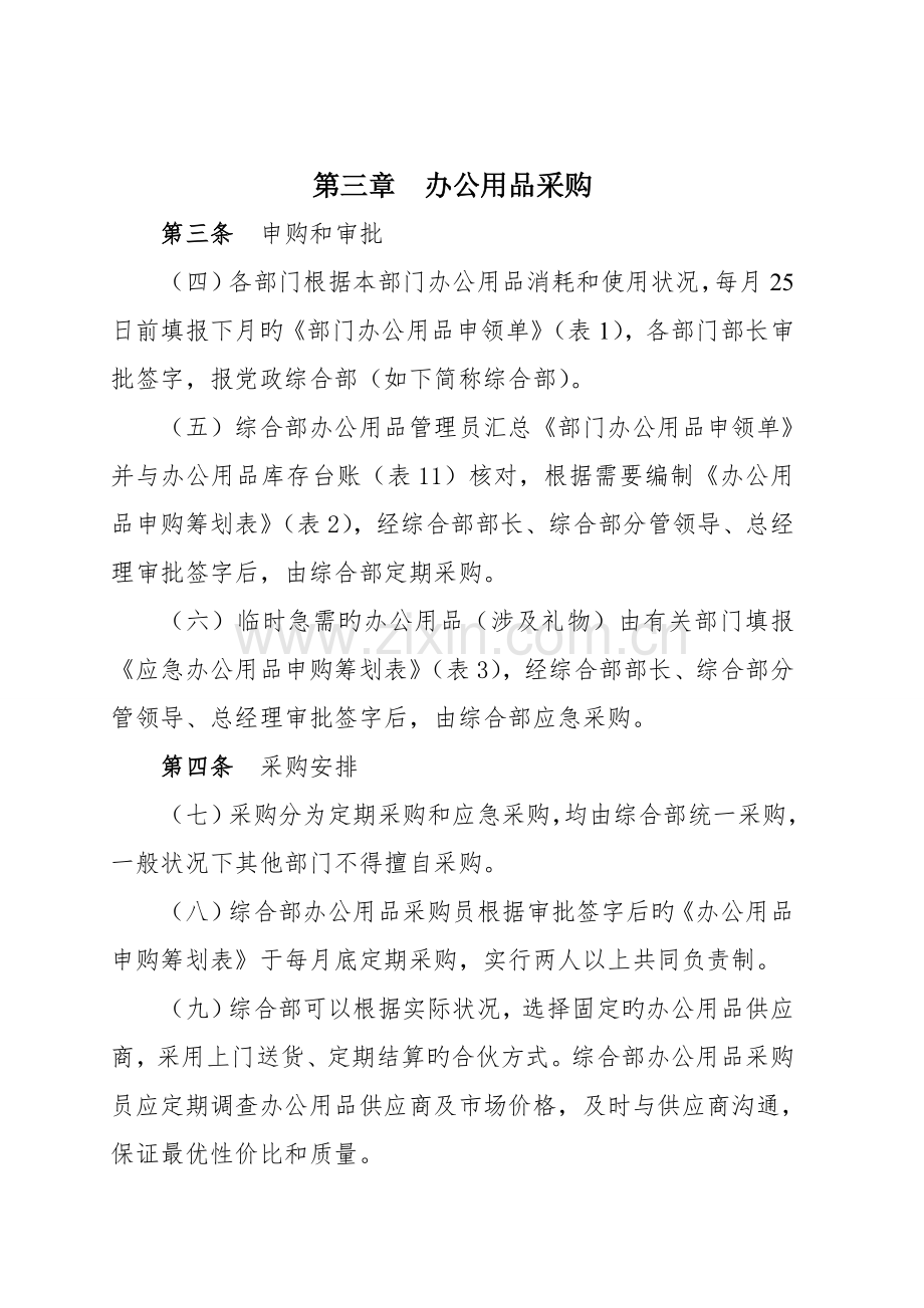 分公司办公用品管理新版制度.docx_第2页