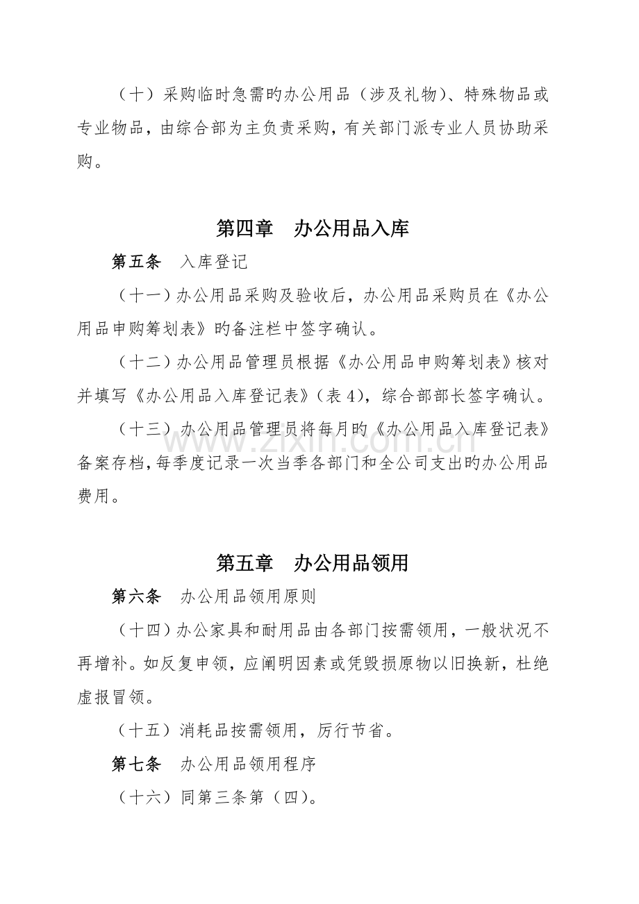 分公司办公用品管理新版制度.docx_第3页