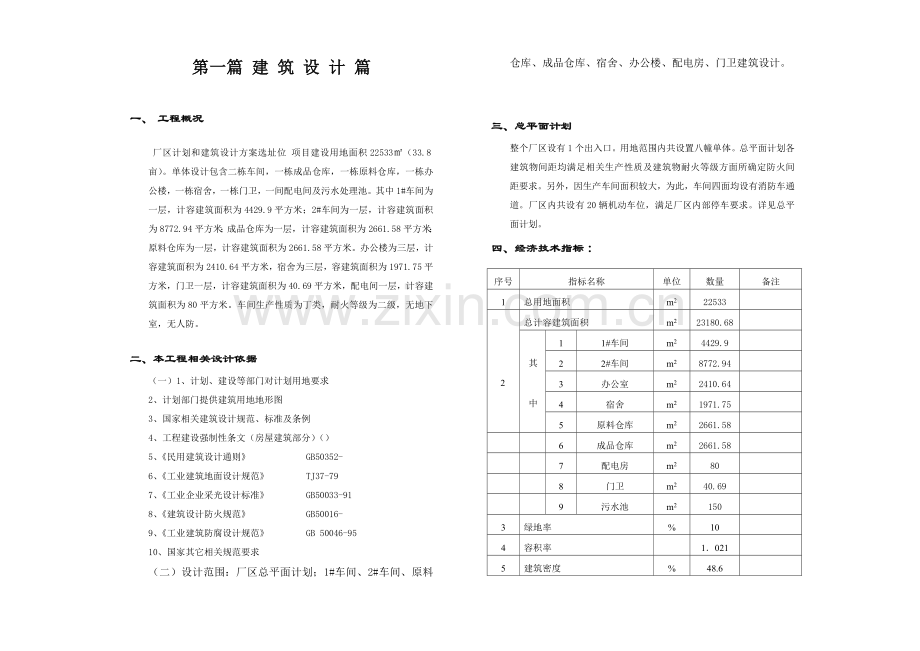 厂区设计综合说明.doc_第1页