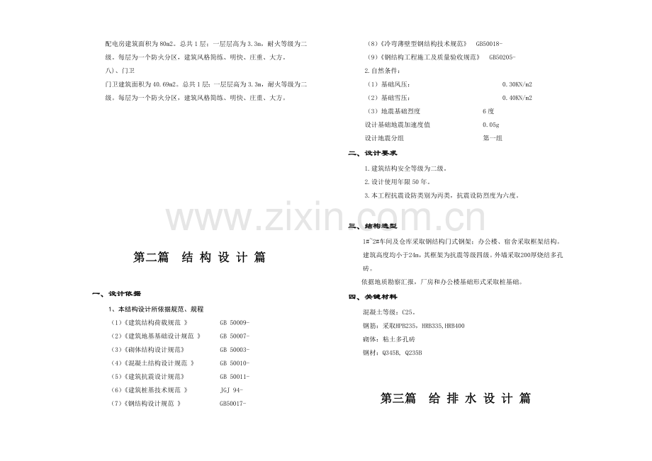 厂区设计综合说明.doc_第3页