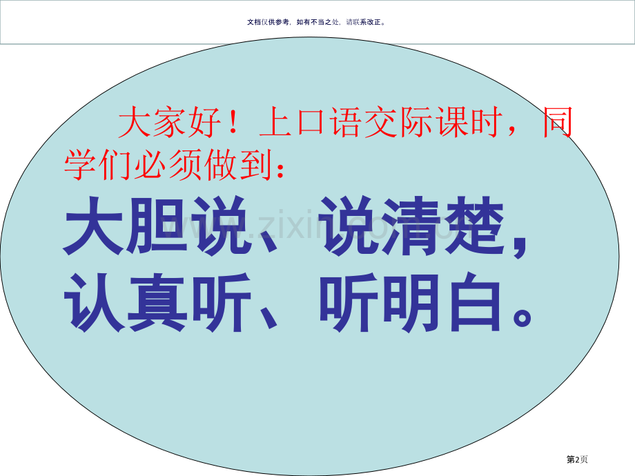 二上口语交际有趣的动物全面版市公开课一等奖百校联赛获奖课件.pptx_第2页