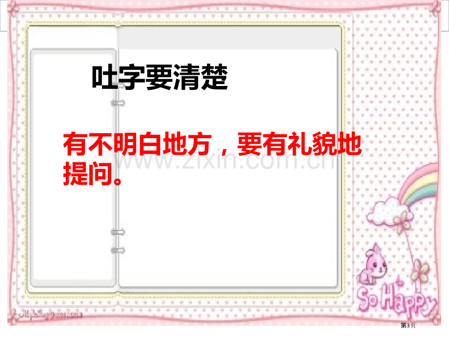 二上口语交际有趣的动物全面版市公开课一等奖百校联赛获奖课件.pptx_第3页