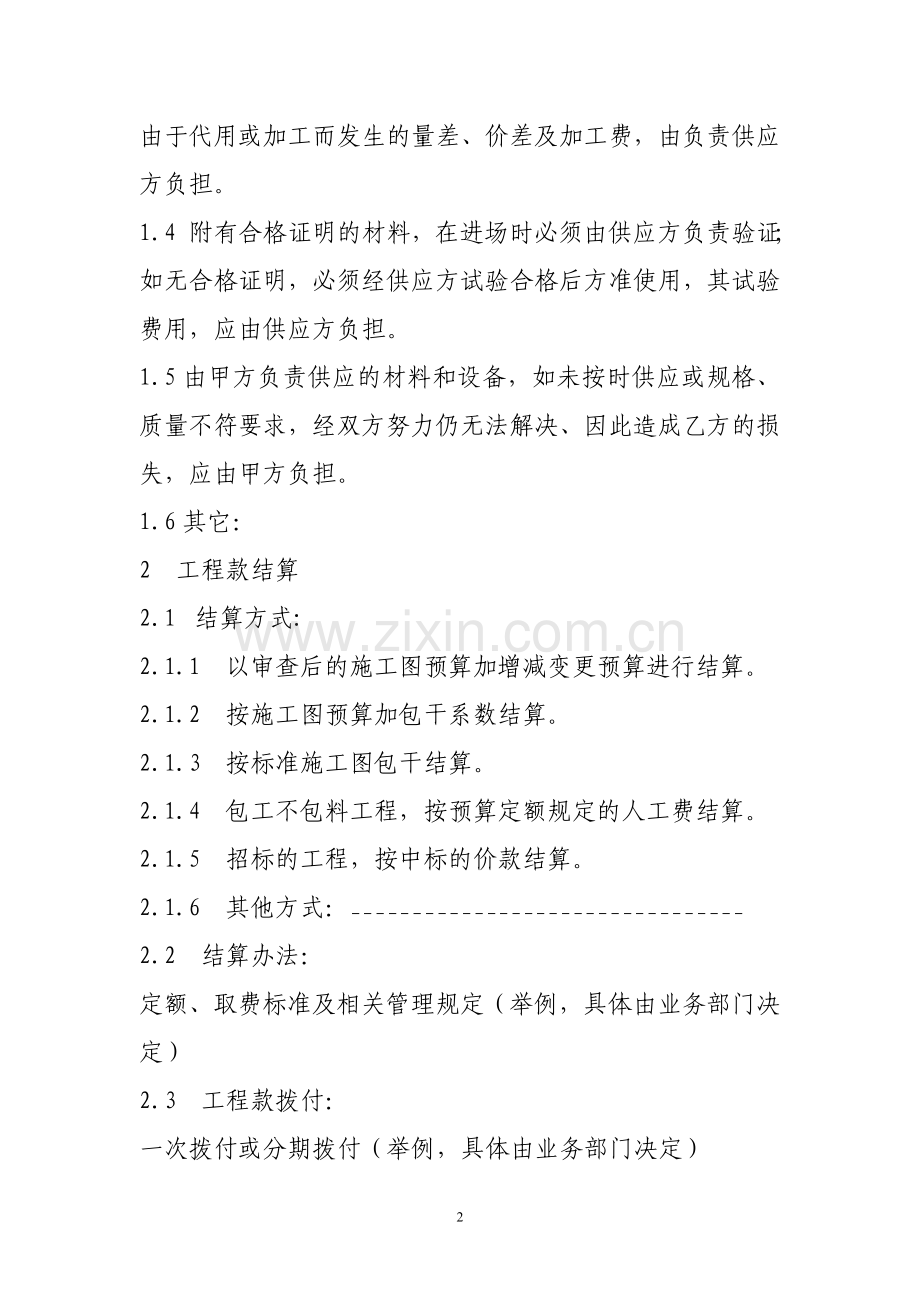 化工建筑安装合同.doc_第2页