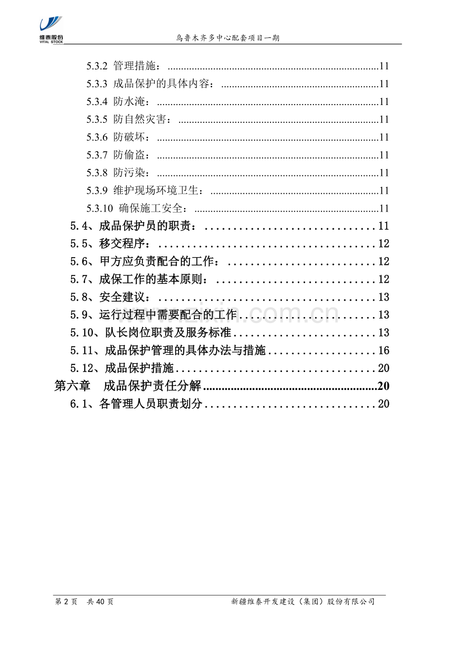 钢框架结构办公楼成品保护专项方案.doc_第2页