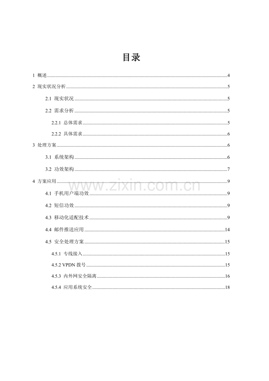 华中药业移动信息化解决专业方案.doc_第2页