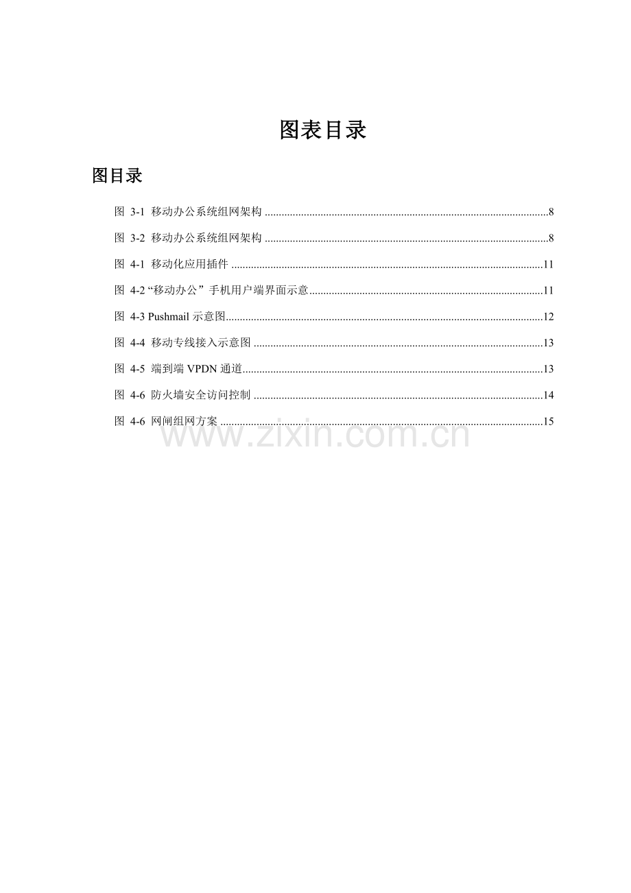 华中药业移动信息化解决专业方案.doc_第3页