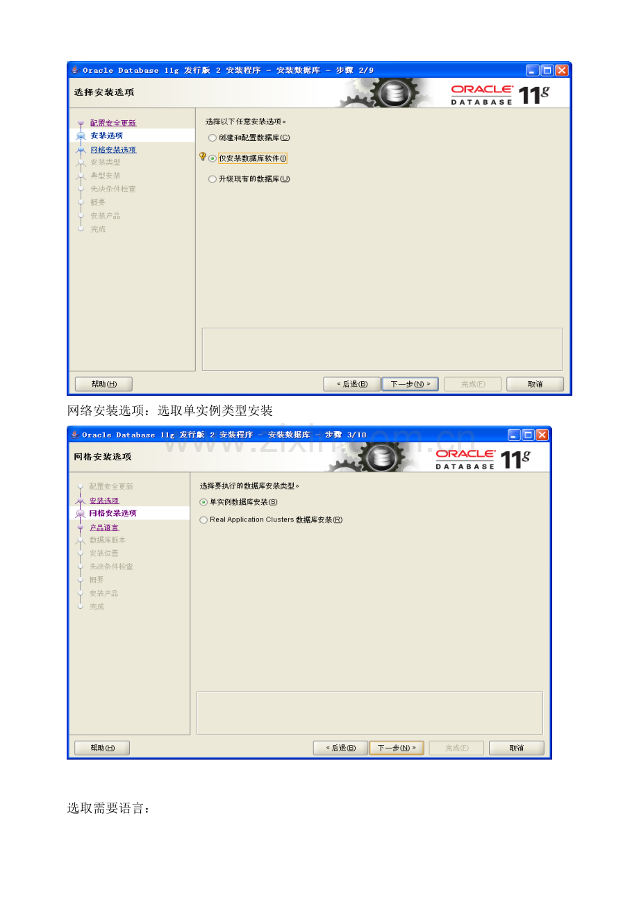 Oracle11G安装完全基础手册.doc_第2页