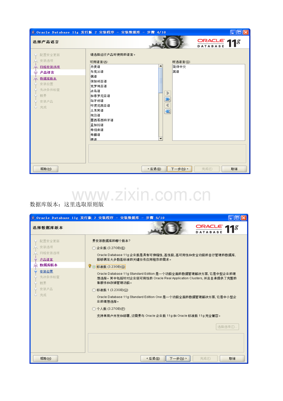 Oracle11G安装完全基础手册.doc_第3页