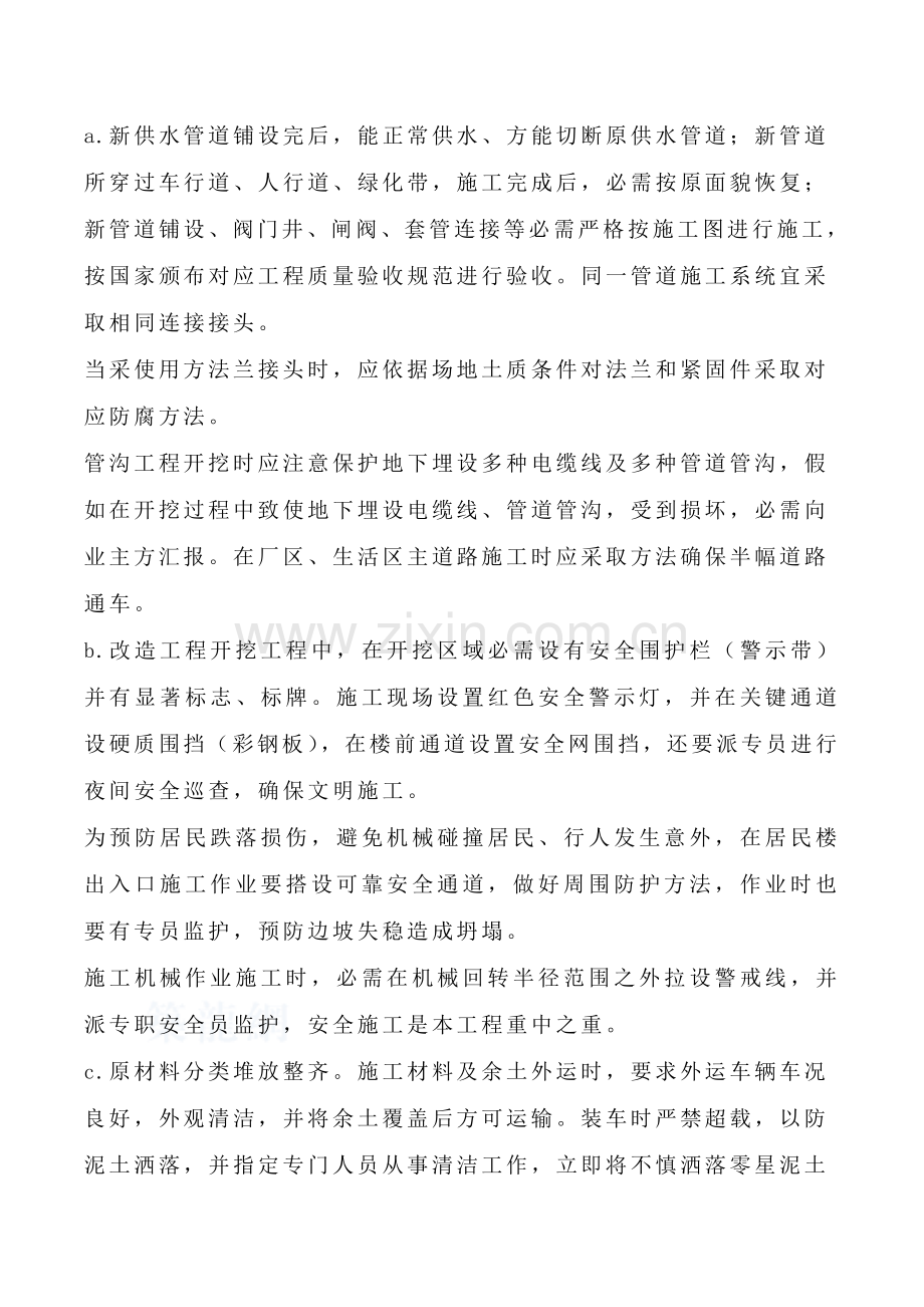 PE管道综合项目施工组织设计.doc_第2页