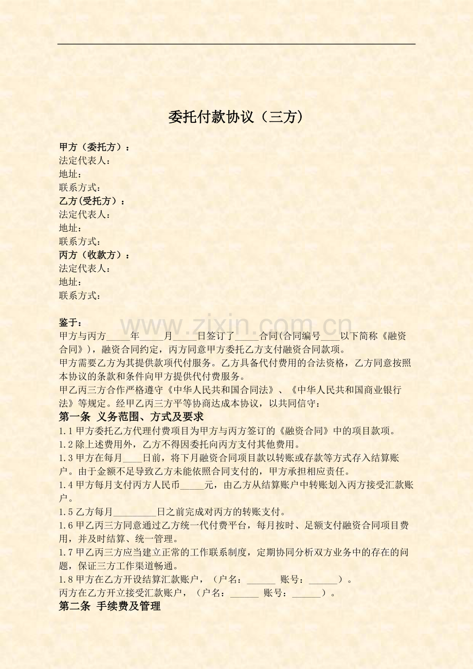 委托付款协议(三方).doc_第2页