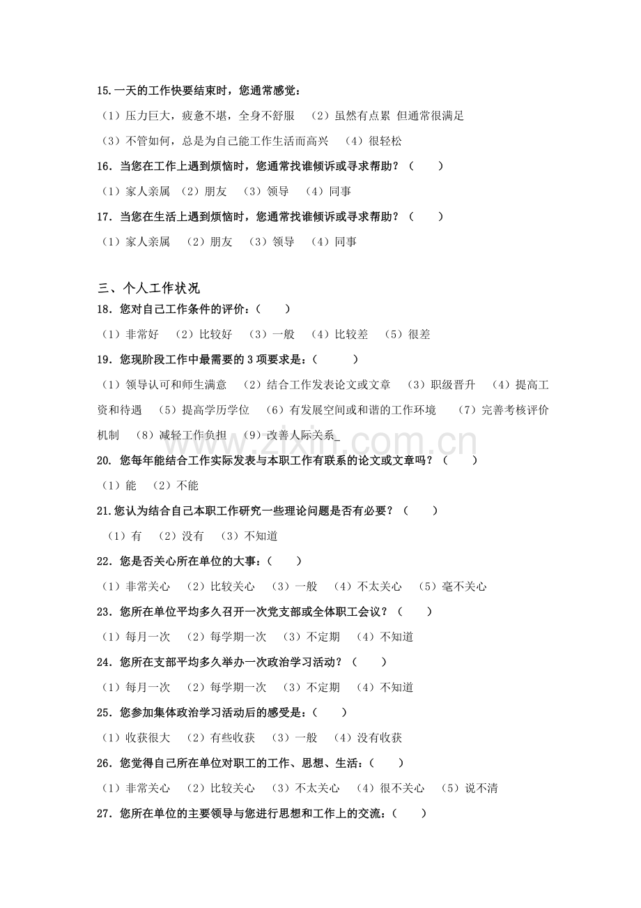 机关干部职工问卷调查模版.doc_第2页