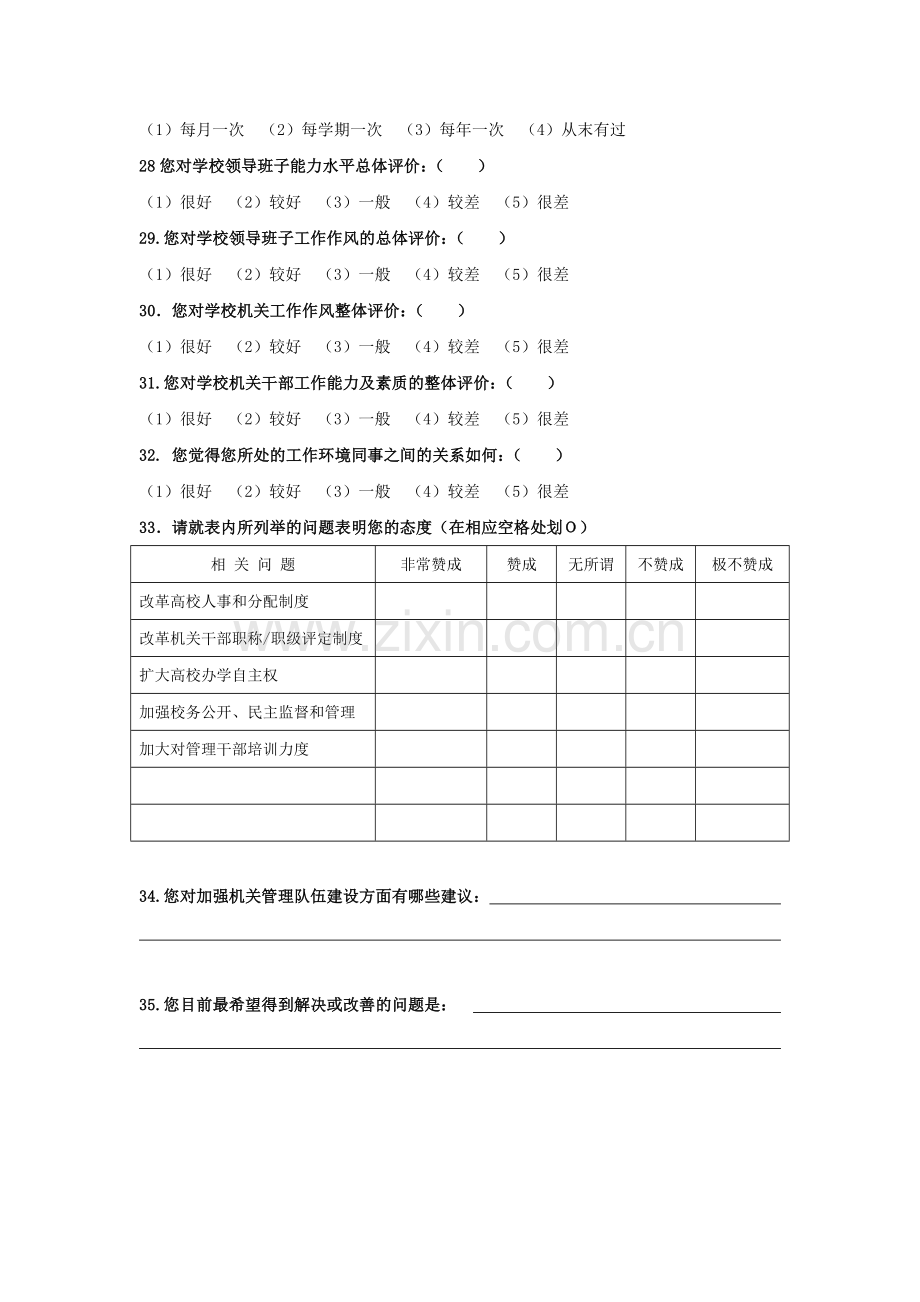 机关干部职工问卷调查模版.doc_第3页