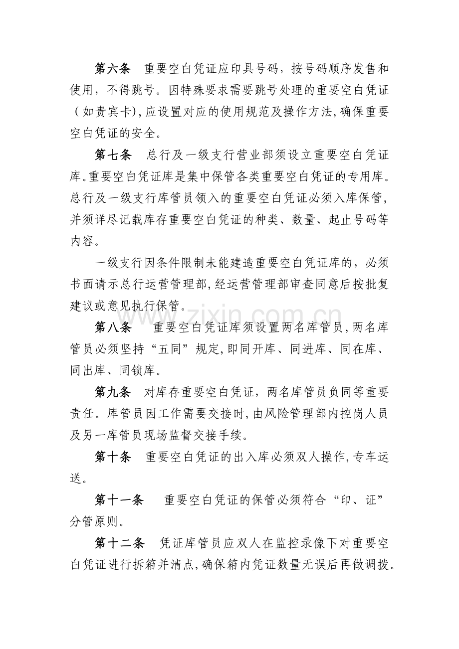 农村商业银行股份有限公司重要空白凭证管理办法模版.docx_第2页