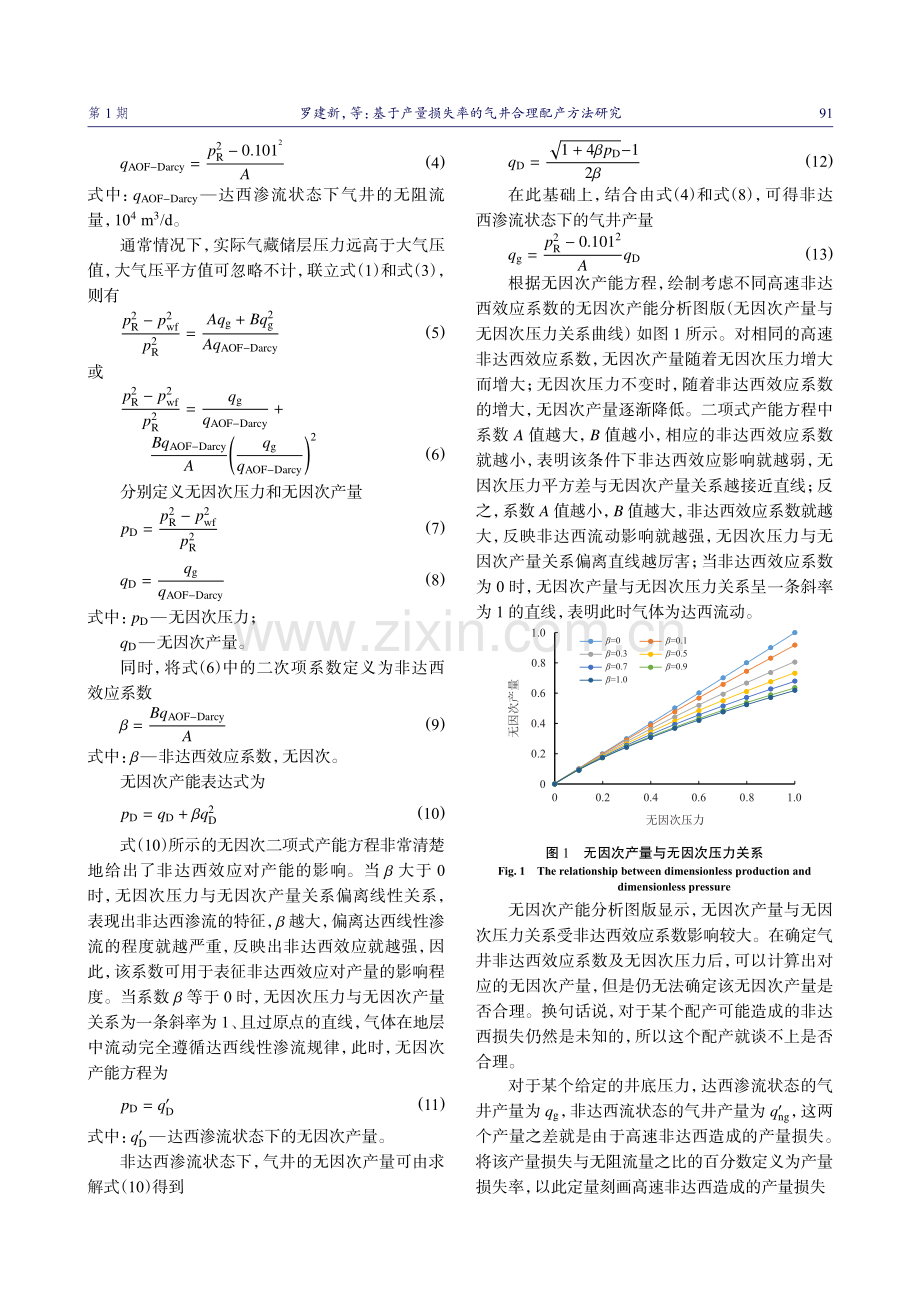 基于产量损失率的气井合理配产方法研究.pdf_第3页