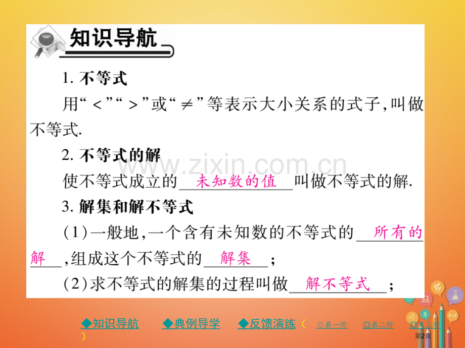 七年级数学下册9.1不等式9.1.1不等式及其解集讲义市公开课一等奖百校联赛特等奖大赛微课金奖PPT.pptx_第2页