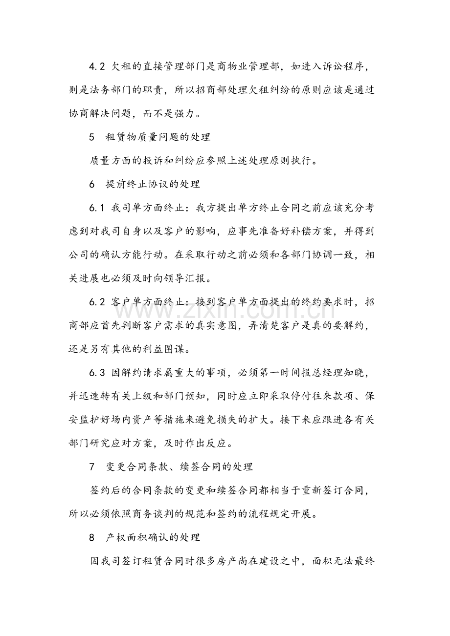 房地产招商租赁售后服务工作规范模版.docx_第3页