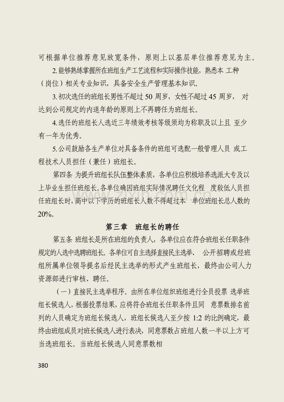 国有企业公司班组长管理办法模版.docx_第2页