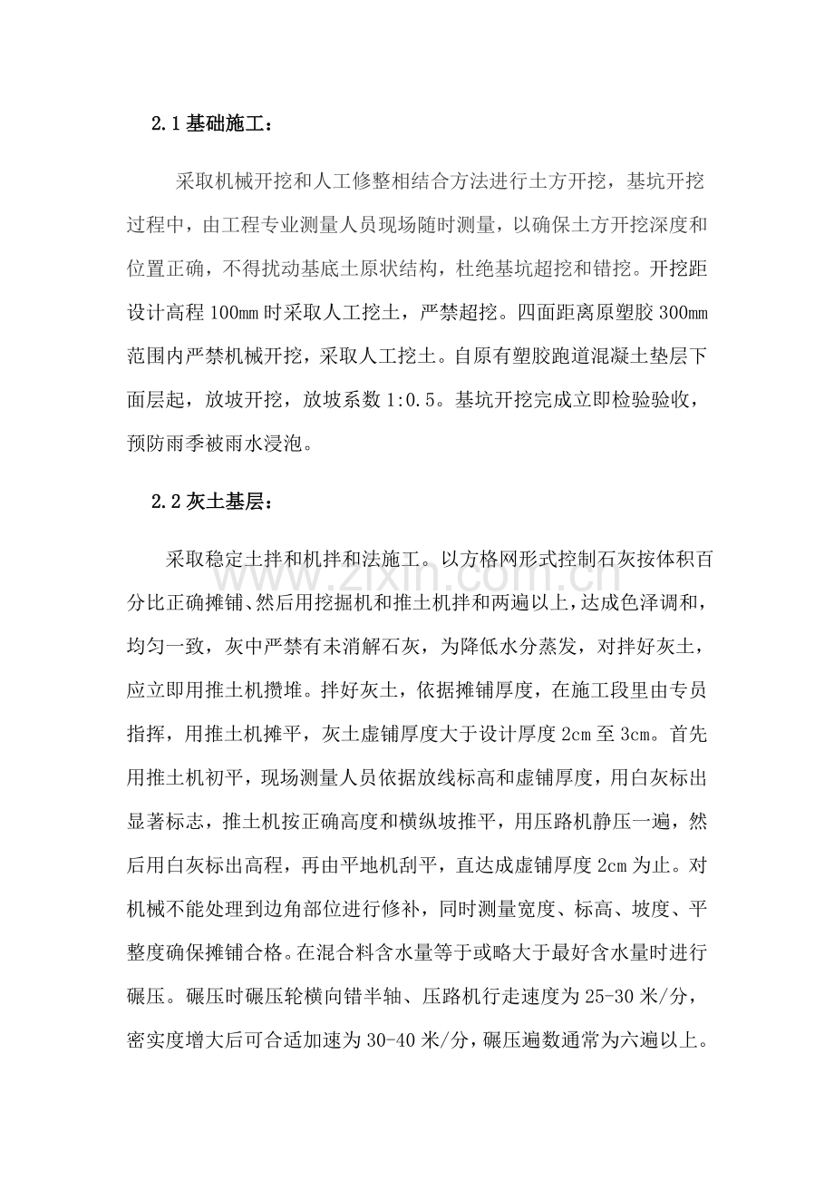 人造草坪操场综合标准施工专业方案.docx_第2页