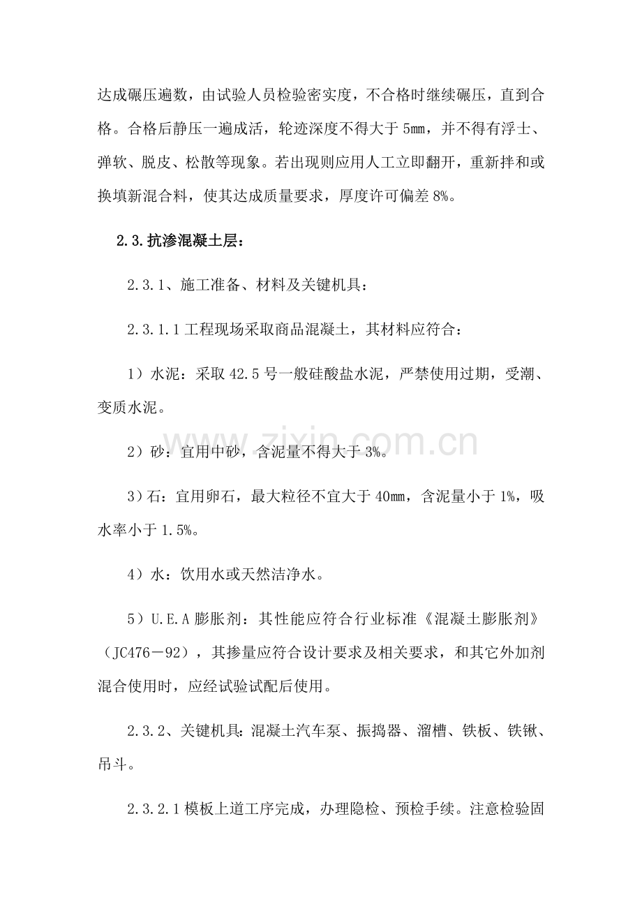 人造草坪操场综合标准施工专业方案.docx_第3页