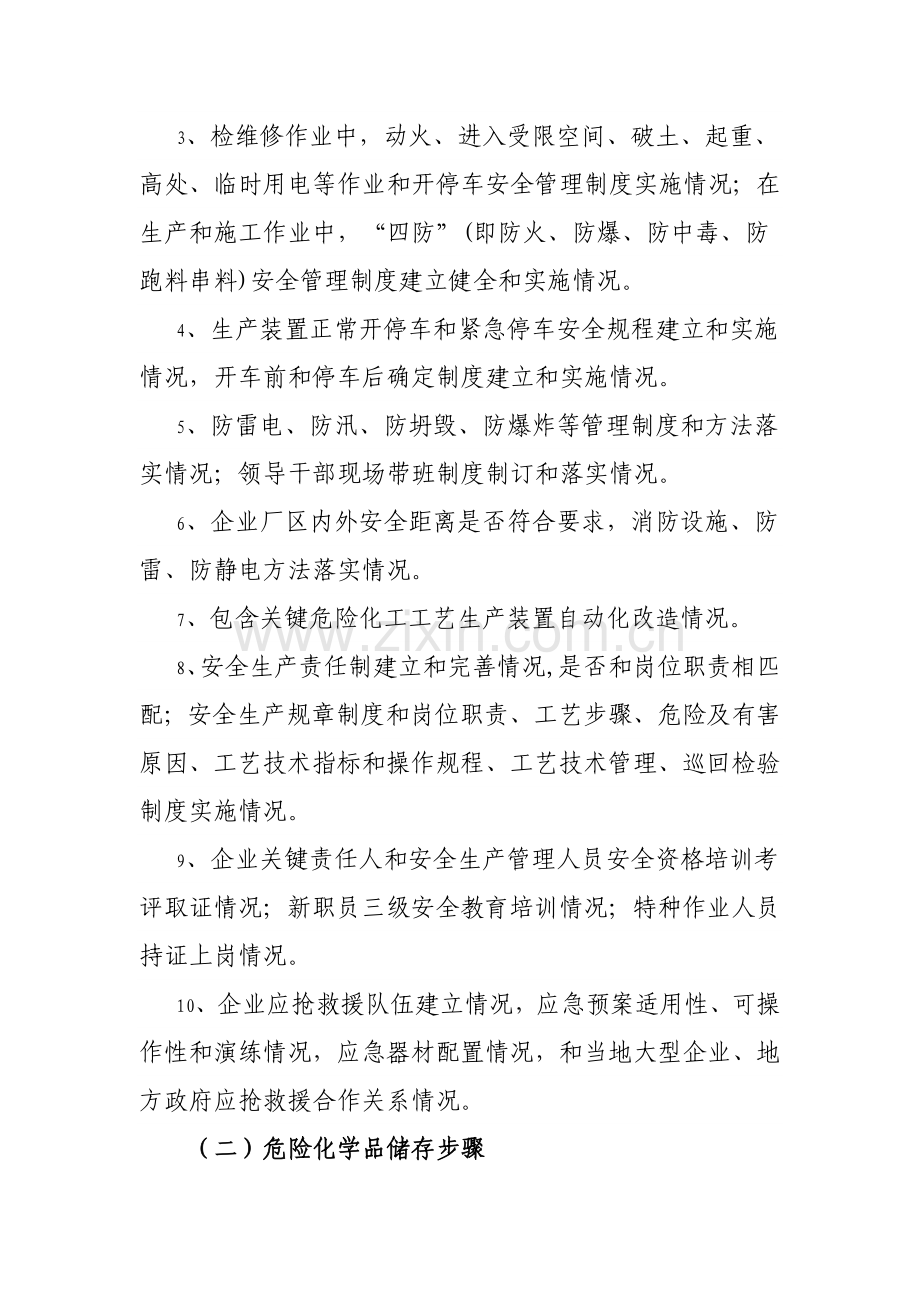 危险化学品和烟花爆竹企业安全隐患排查整治工作专业方案.doc_第2页