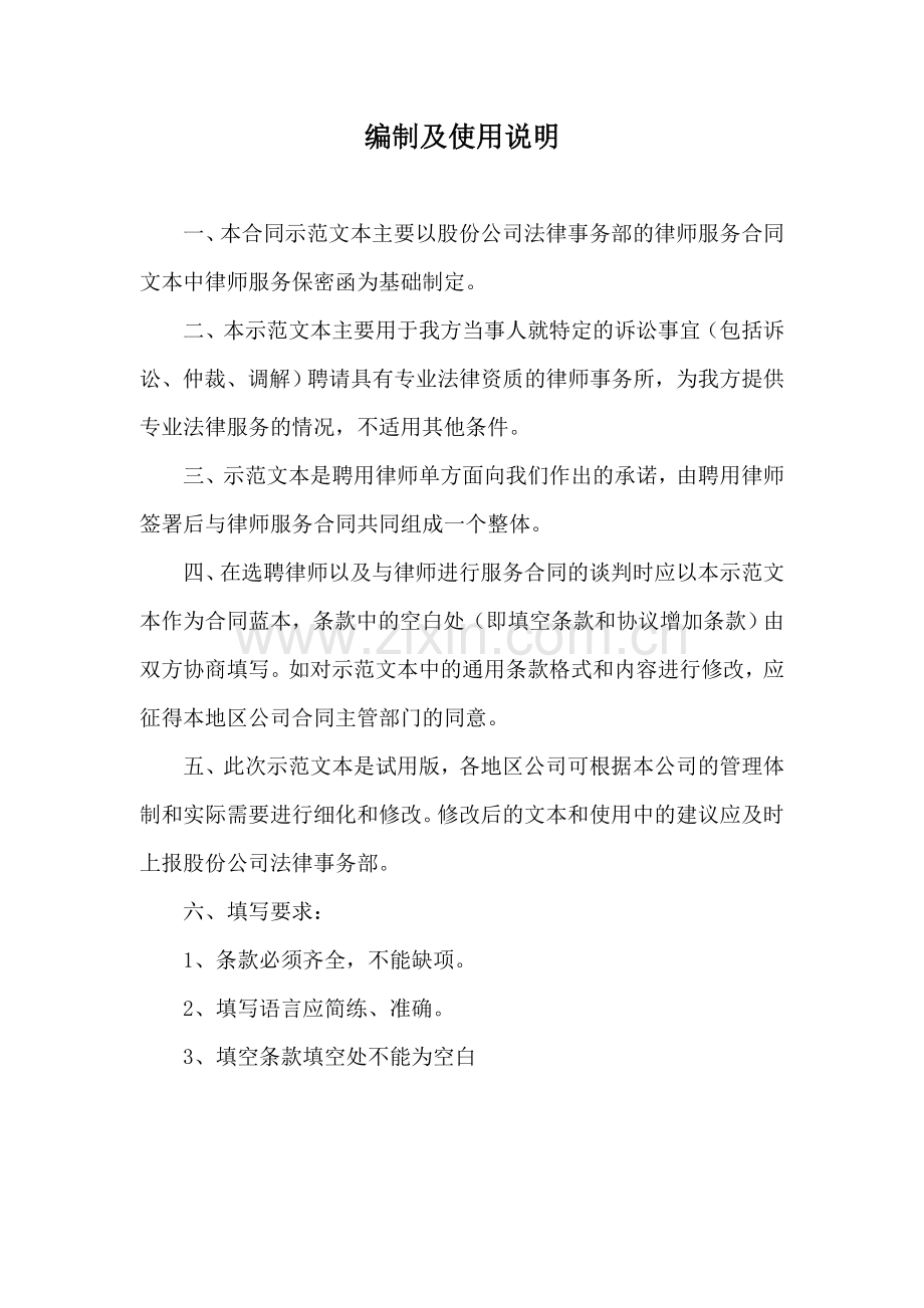 律师服务保密函.doc_第2页