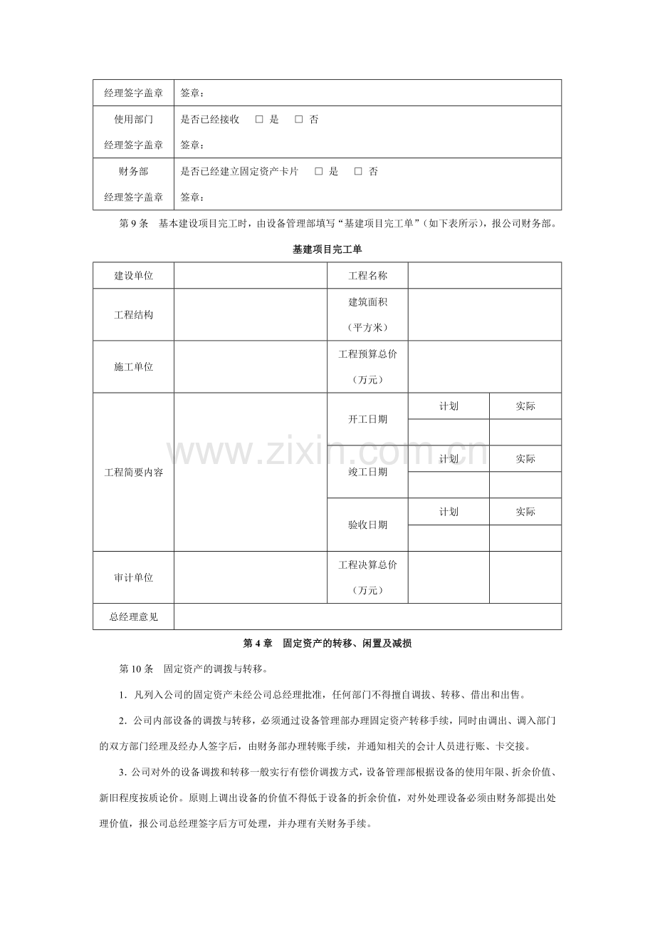 公司固定资产管理制度模版.docx_第2页