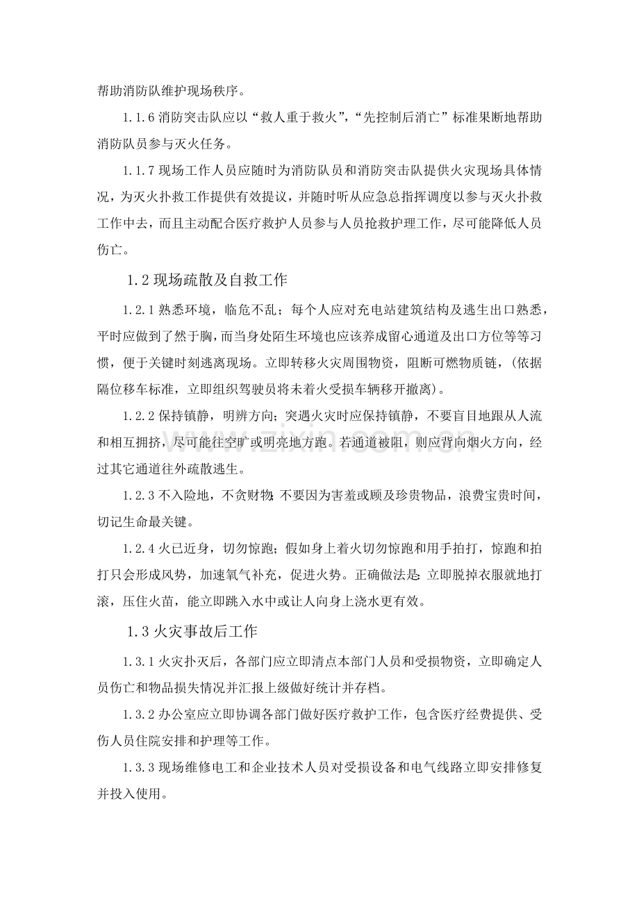 公交充电站应急专题预案.docx_第2页