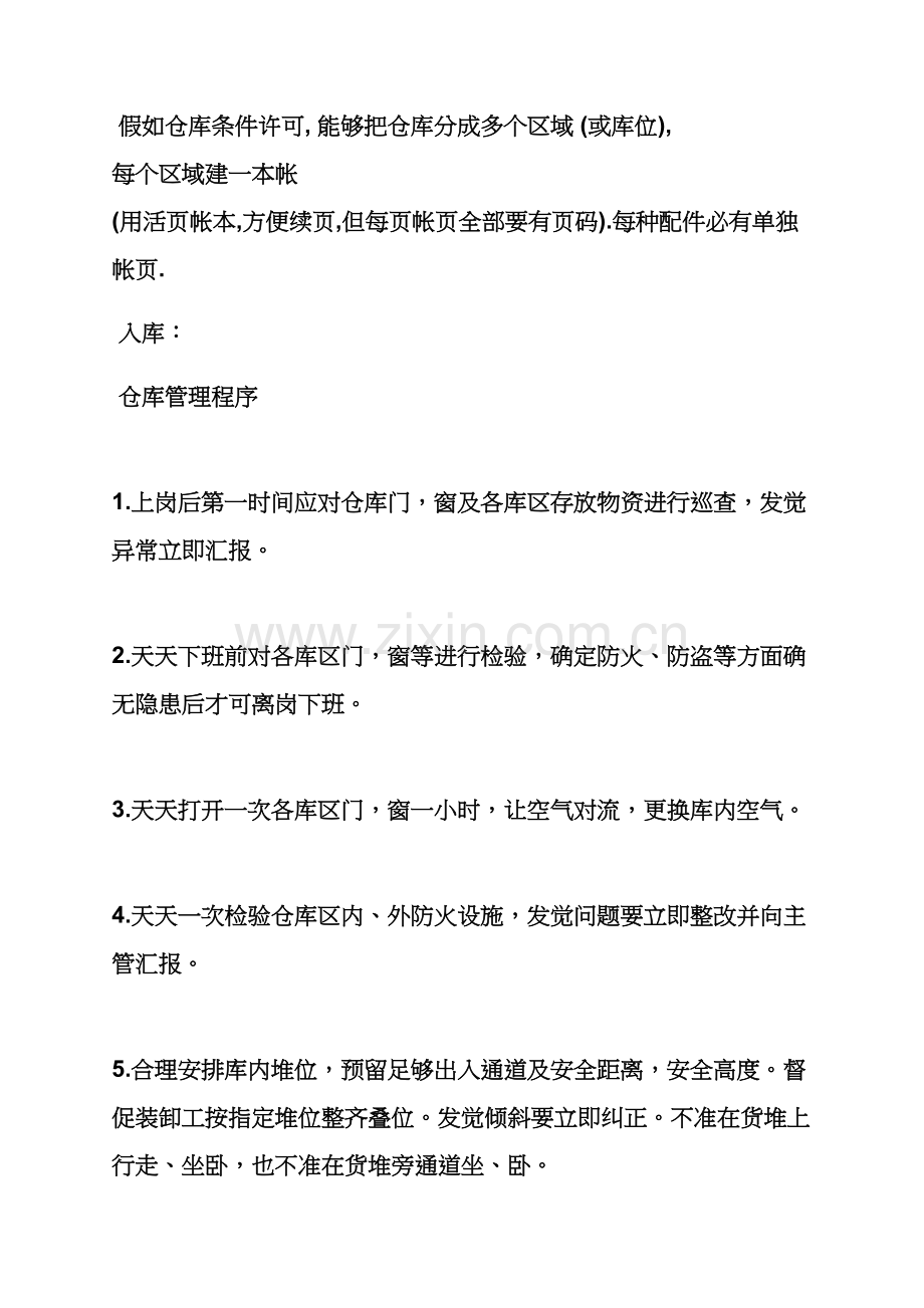 库房保管员岗位职能职责.docx_第2页