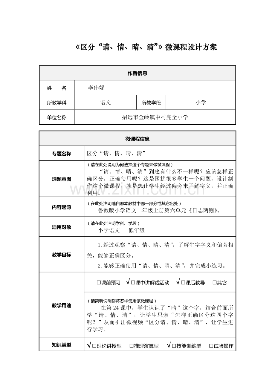 区分请情晴清设计专业方案.docx_第1页