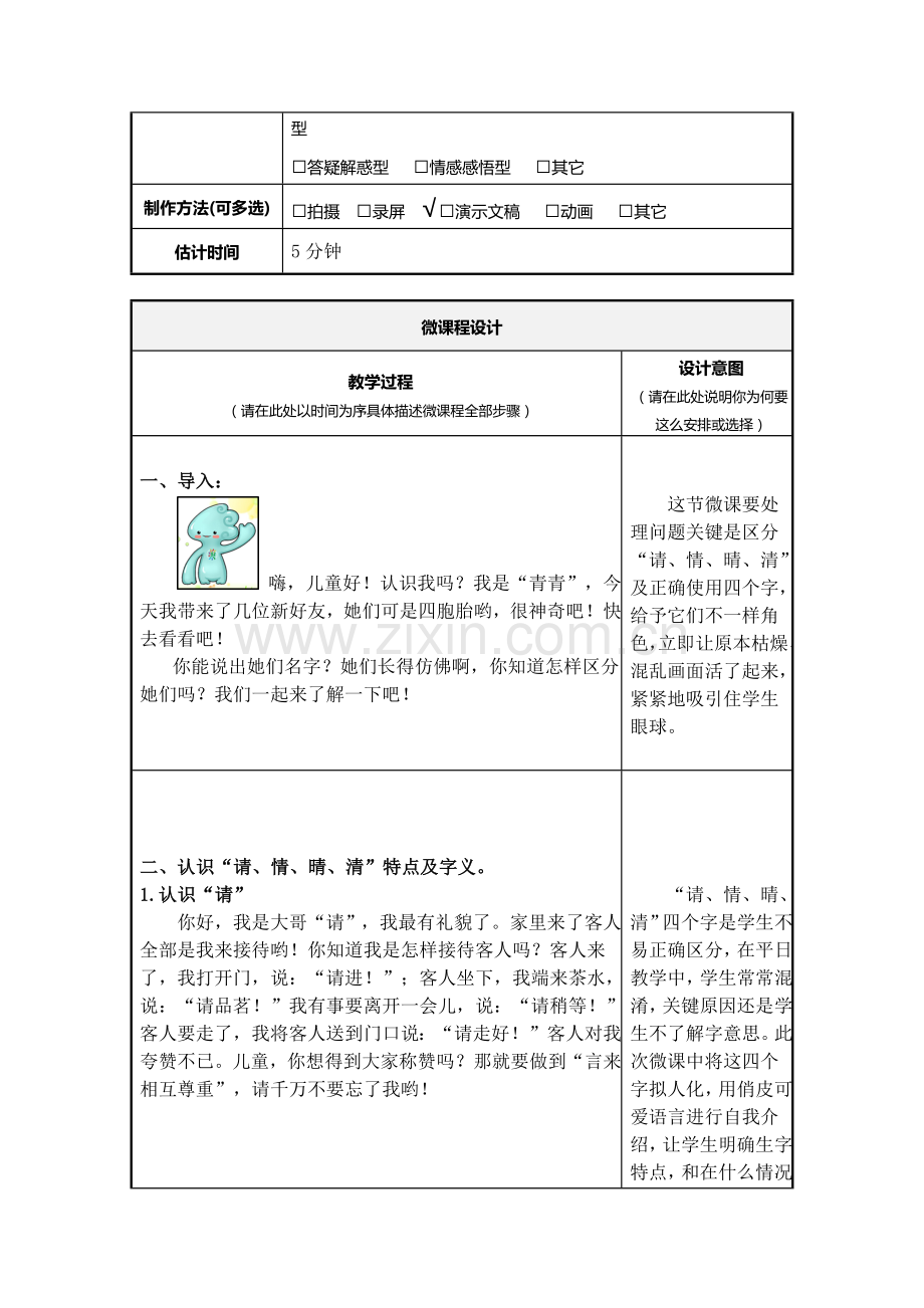 区分请情晴清设计专业方案.docx_第2页