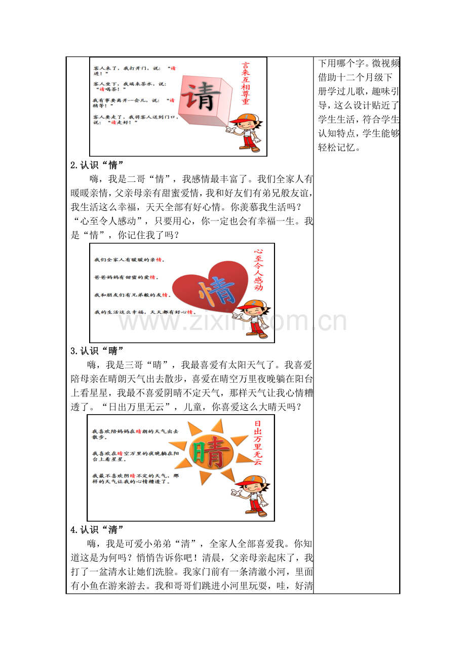 区分请情晴清设计专业方案.docx_第3页