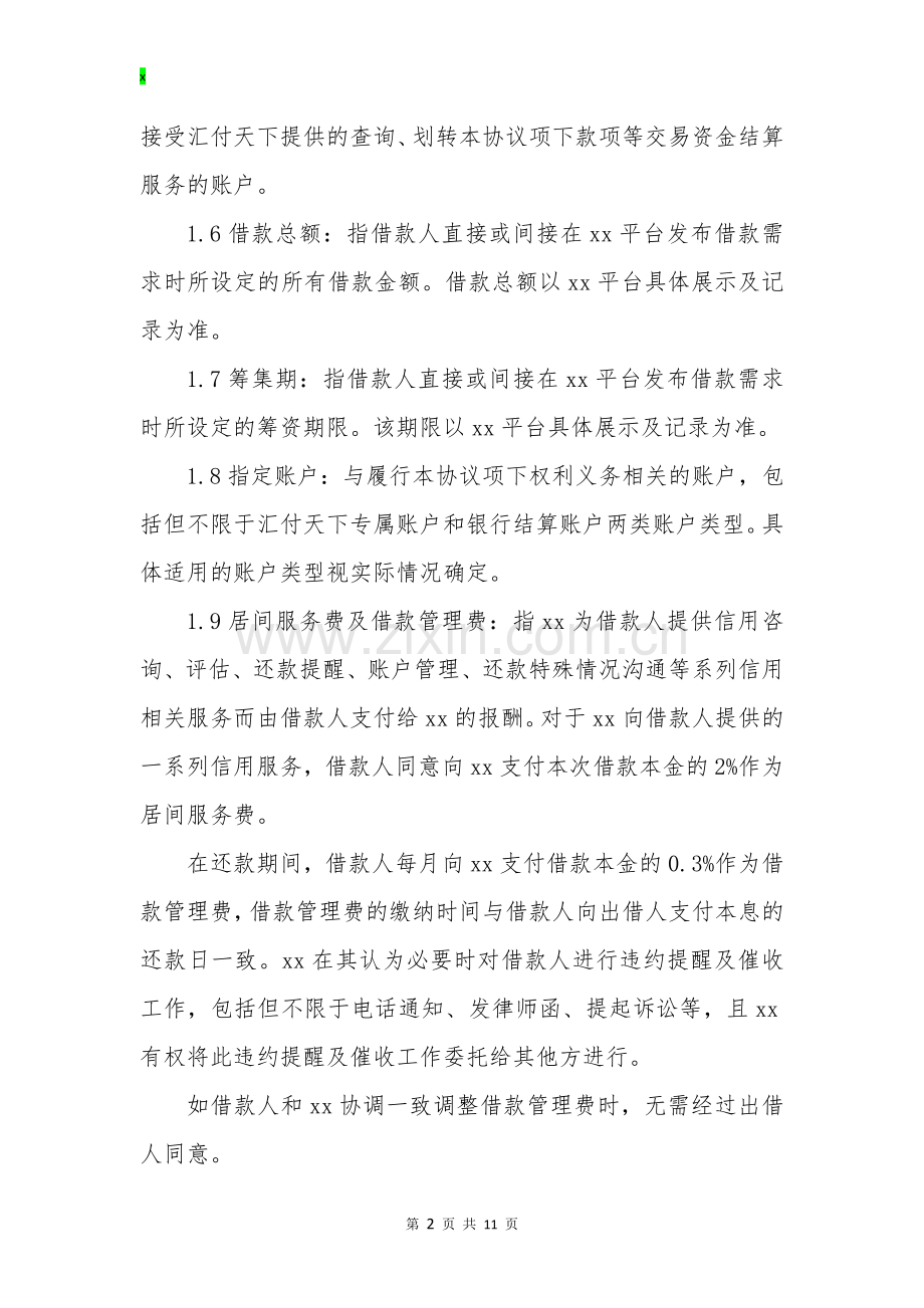 投资管理公司借款协议..模版.docx_第2页