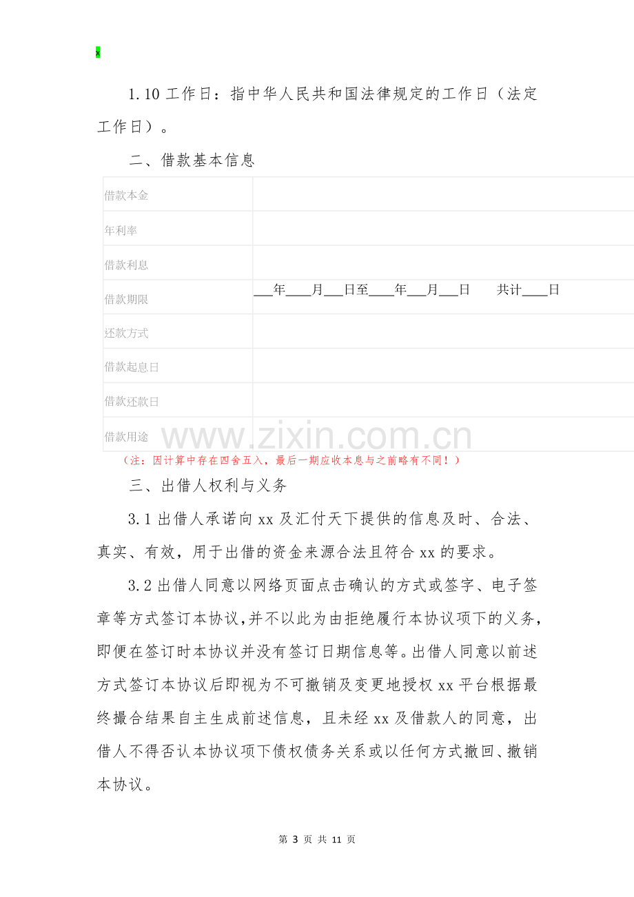 投资管理公司借款协议..模版.docx_第3页