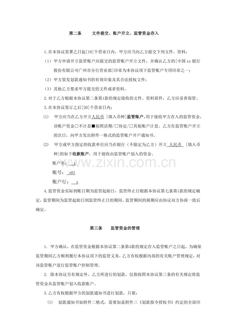 客户资金监管协议-(适用于人民币账户—两方协议).doc_第3页