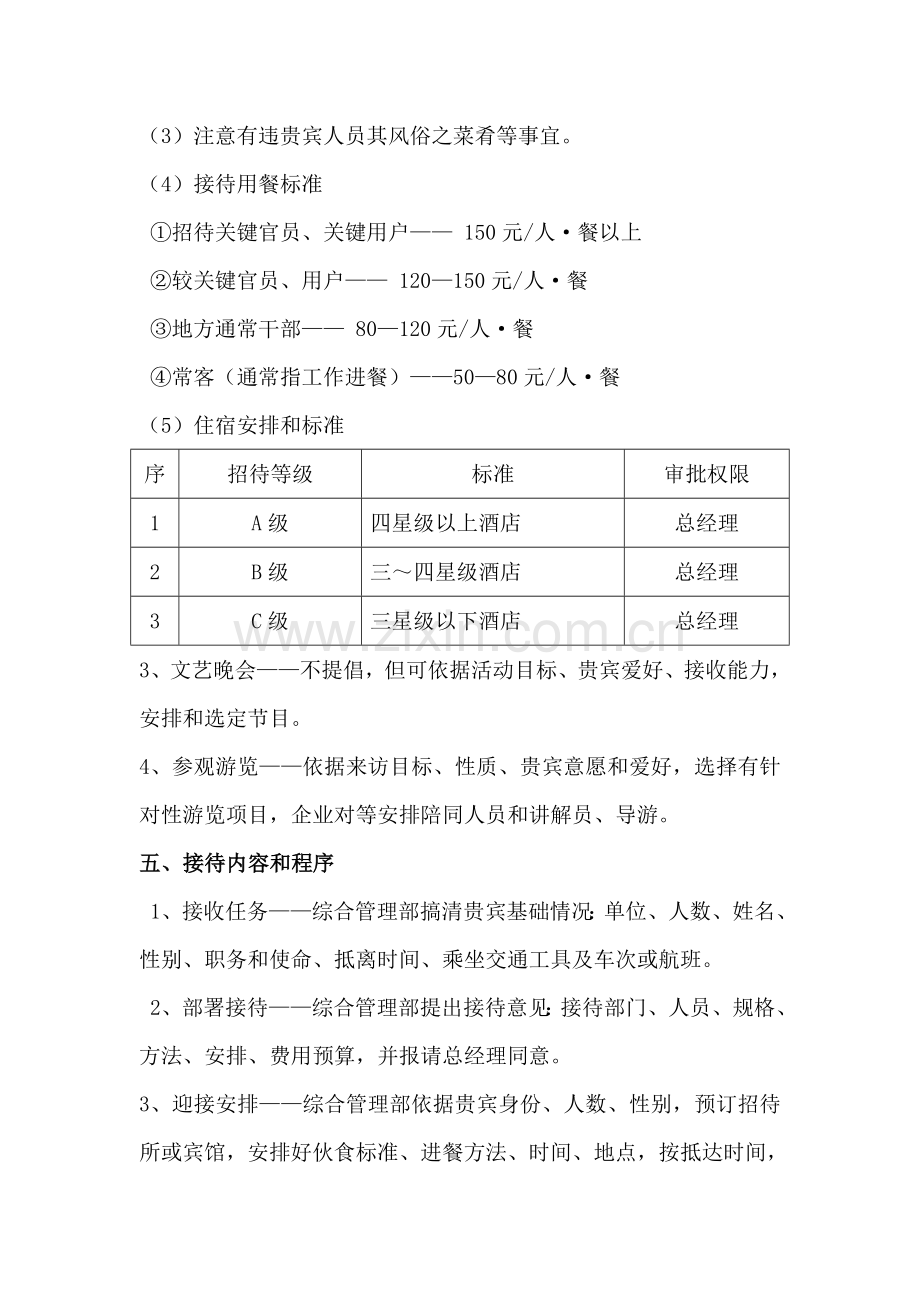 公司接待管理核心制度.doc_第3页