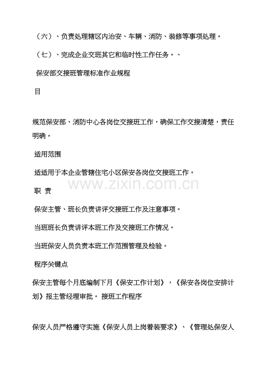 小区保安主管岗位职能职责.docx_第2页