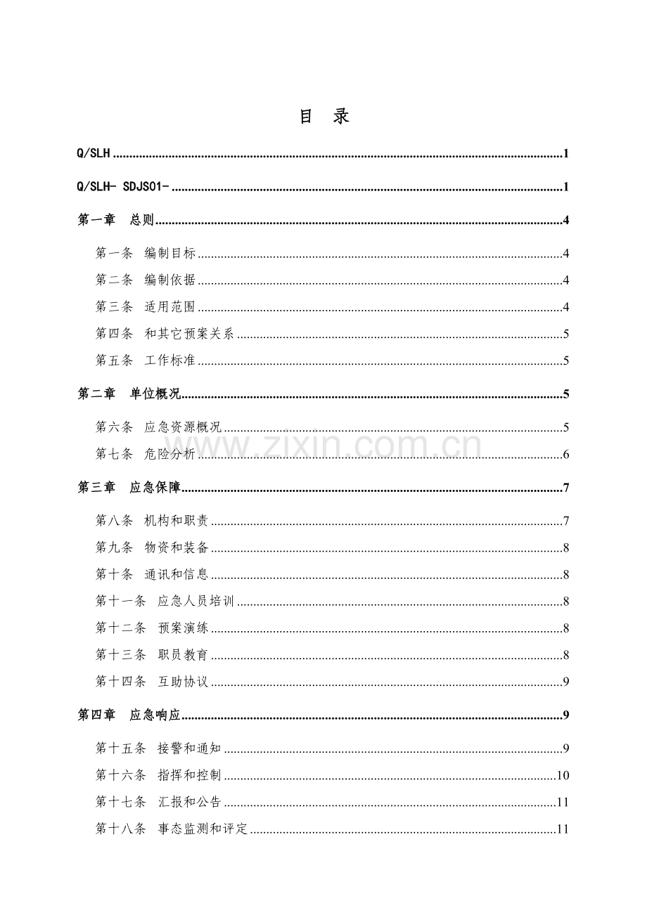 发电机故障应急专题预案.doc_第3页